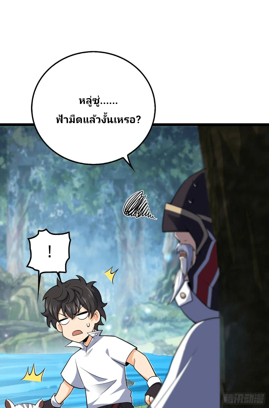 The new life of the Kuan King-ชีวิตใหม่ของราชาจอมกวน ตอนที่ 93 หน้า 7