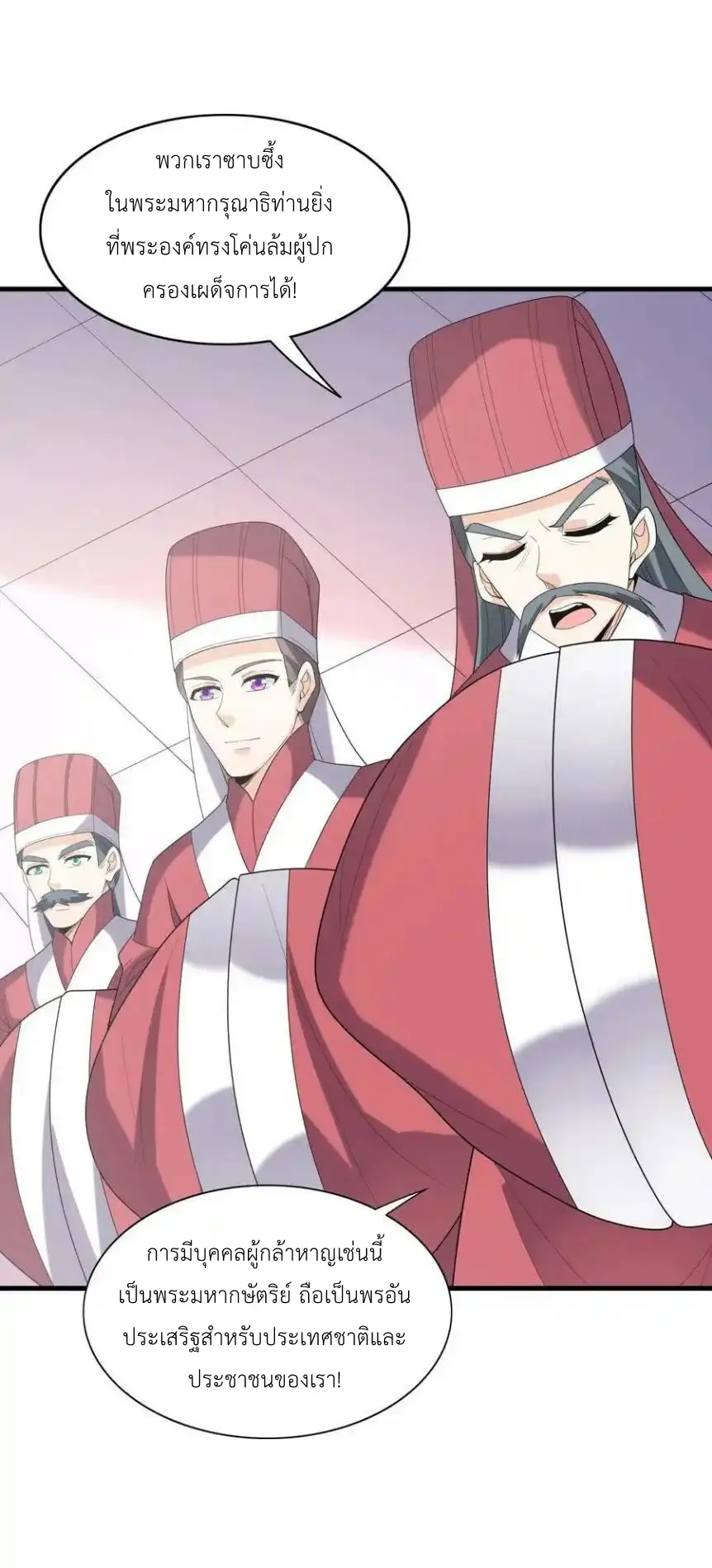 My Harem Is Entirely Female Demon Villains ตอนที่ 107 หน้า 48