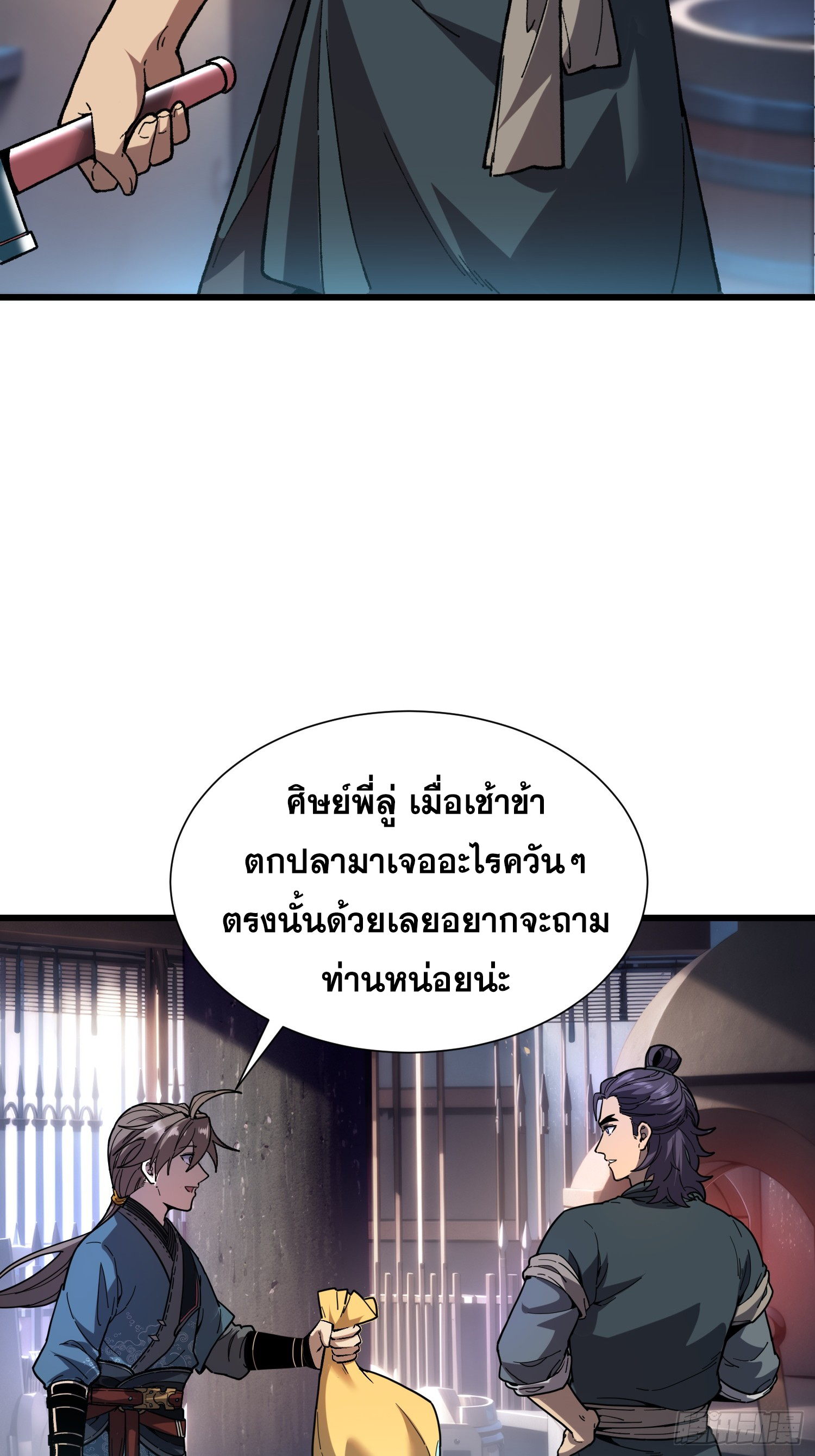 เริ่มต้นสู่การเป็นเทพวานรแห่งสายน้ำ ตอนที่ 20 หน้า 17