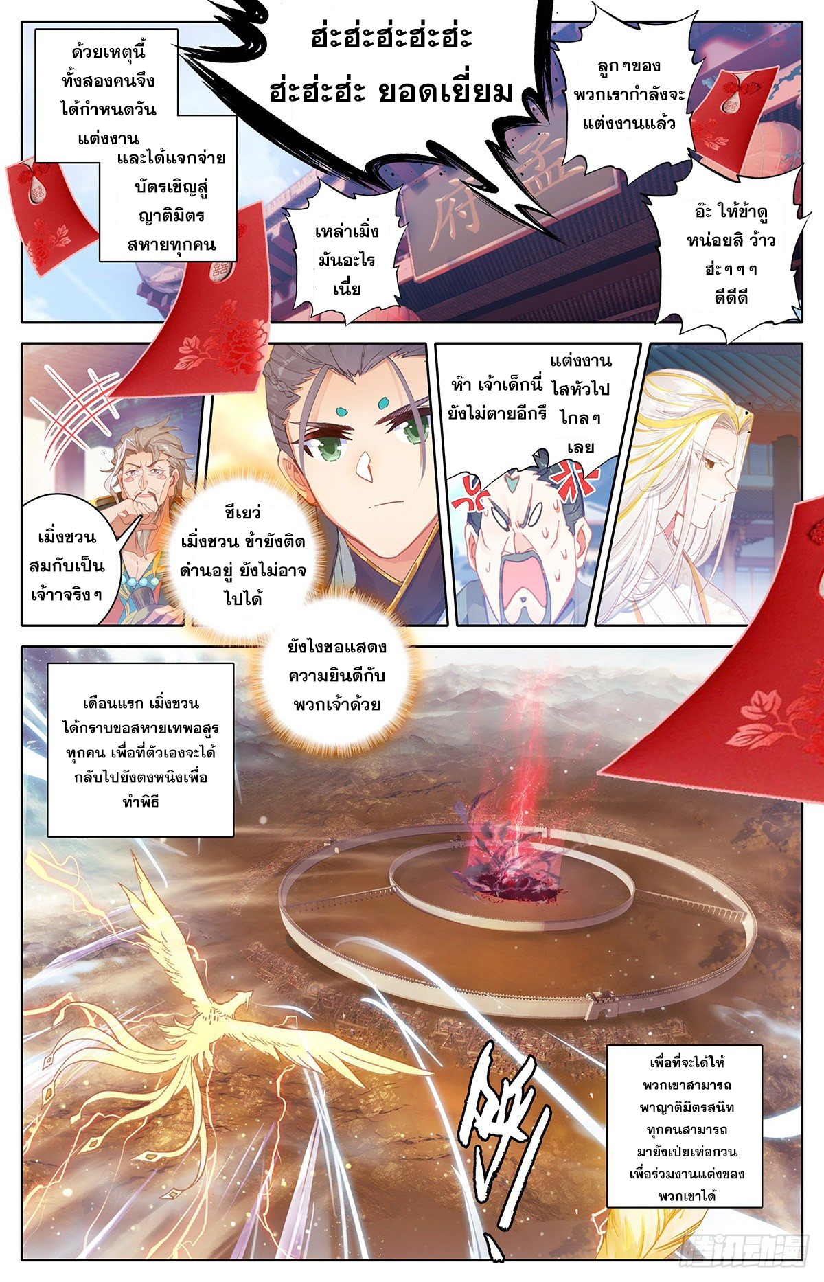 Azure Legacy (ทันจีน) ตอนที่ 99 หน้า 6