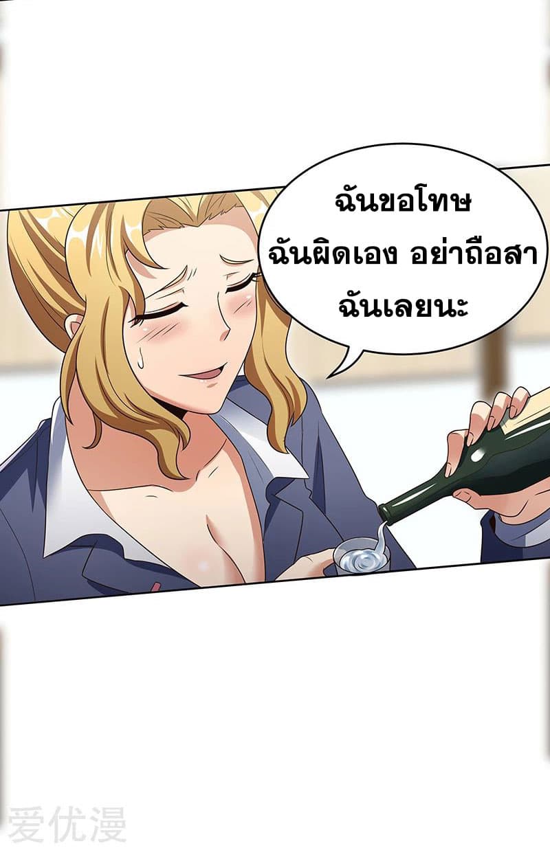 โครตเกรียนเซียนโอสด ตอนที่ 35 หน้า 8