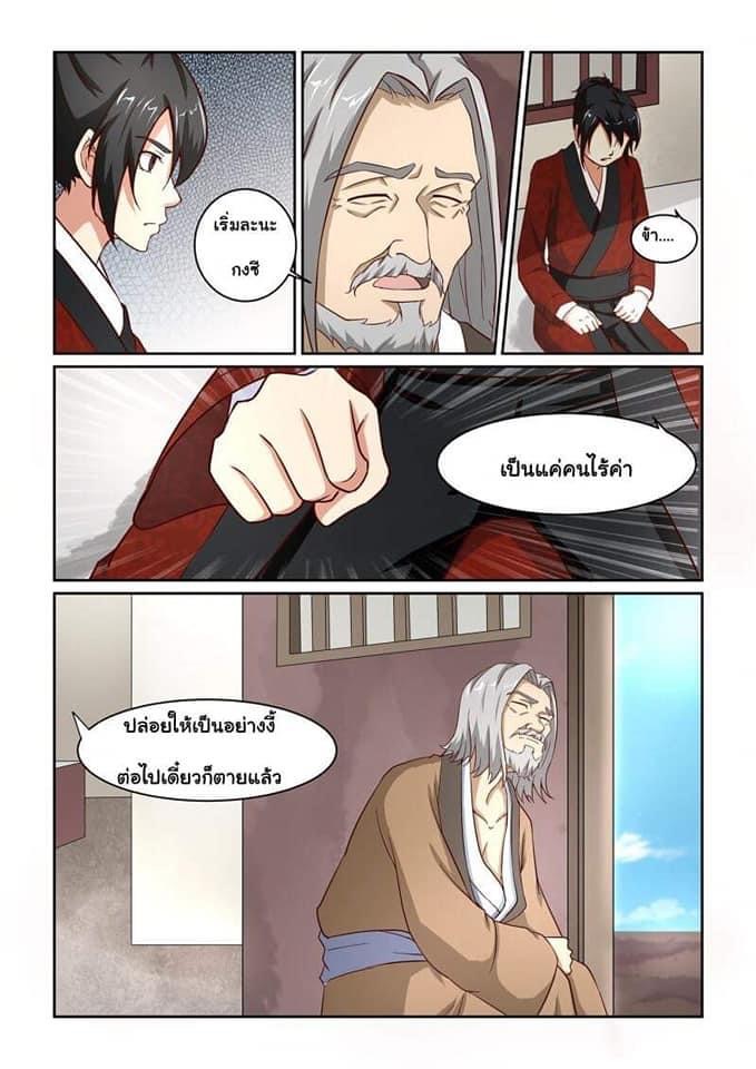 การแก้แค้นของชายผู้โดดเดี่ยว ตอนที่ 3 หน้า 11
