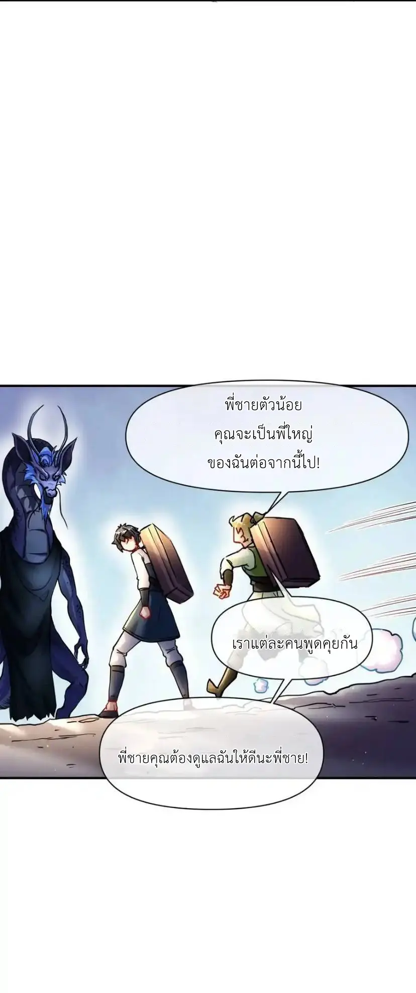 Travel through the world of cultivation, but you can connect to the Internet (ซีซั่น1) ตอนที่ 21 หน้า 8