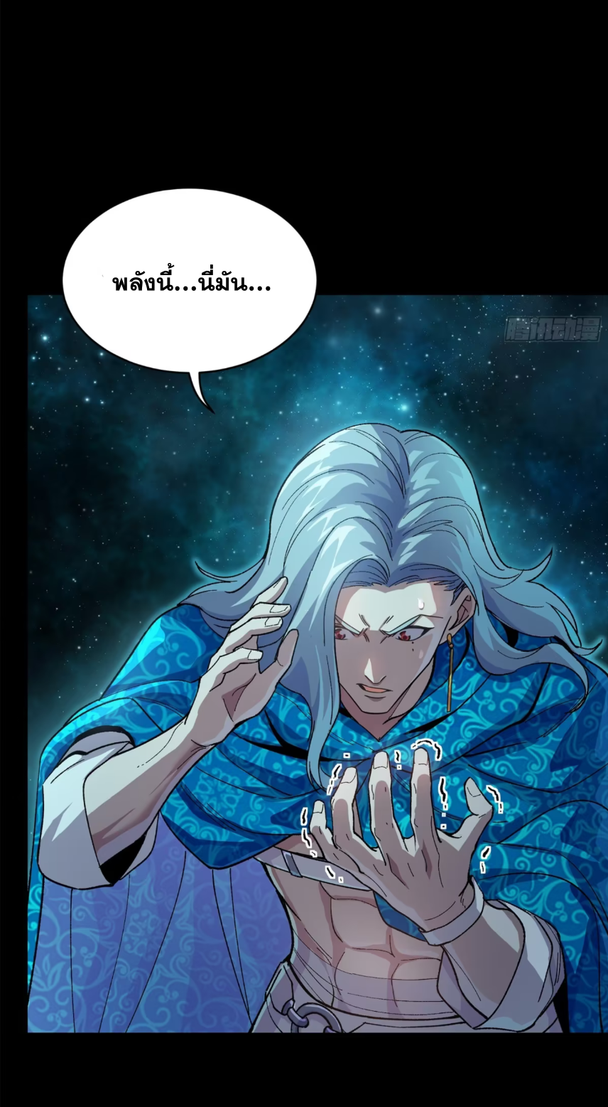 Legend of Star Genera ชนจีน ตอนที่ 157 หน้า 31