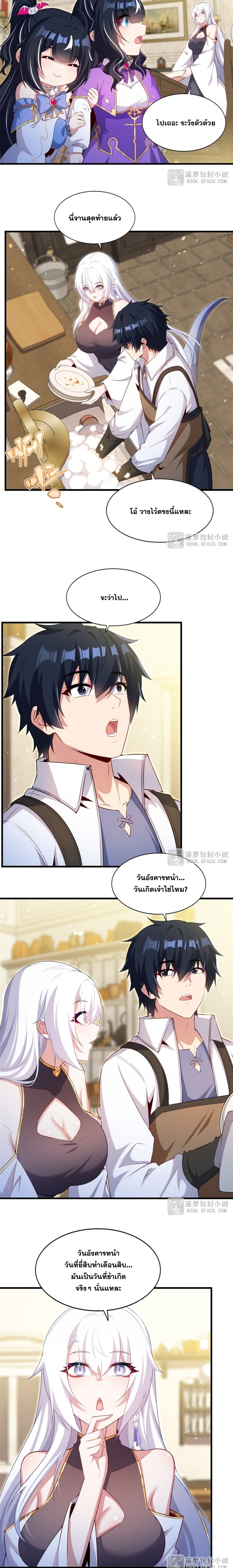 Shut Up, Evil Dragon! หุบปากซะยัยมังกรร้ายข้าไม่อยากมีลูกกับเจ้าอีกแล้ว ตอนที่ 70 หน้า 4