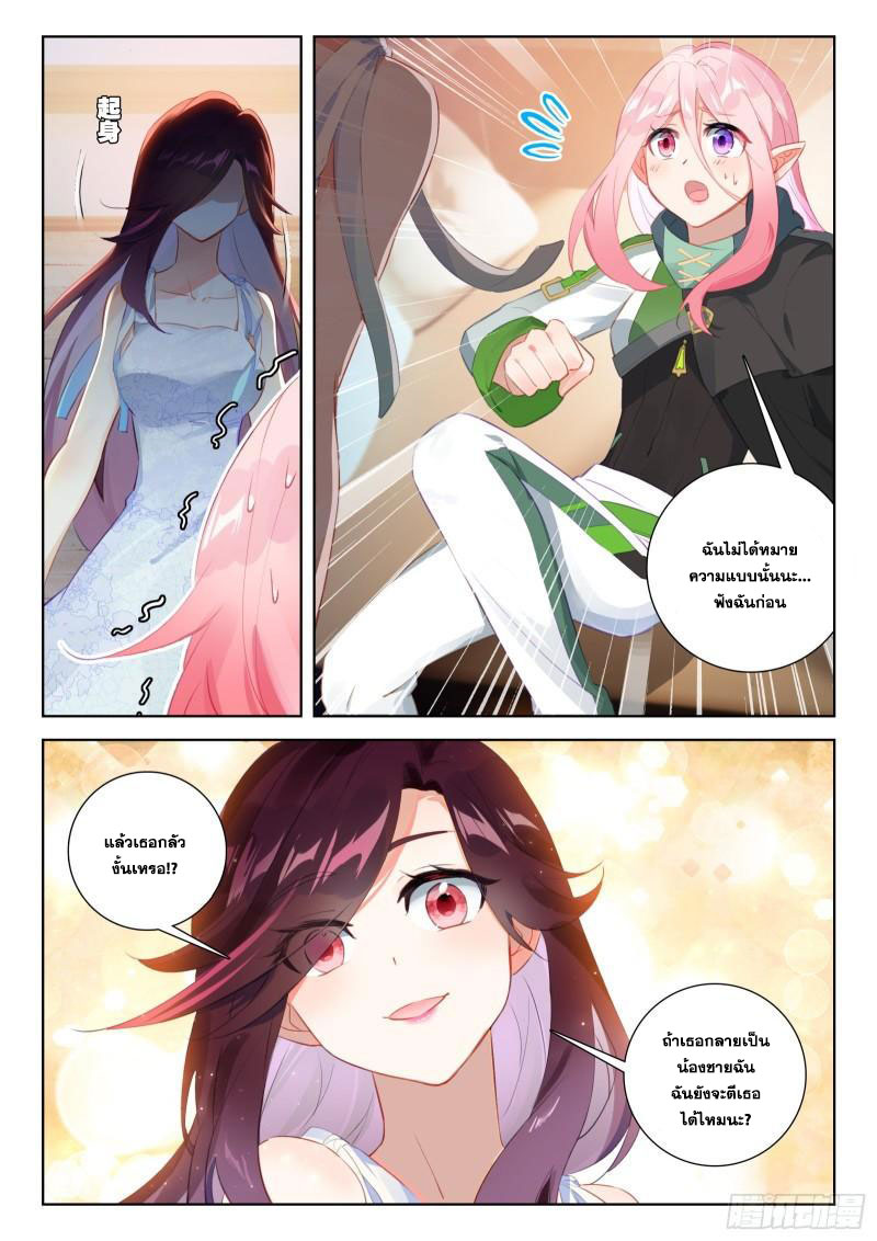 Soul Land IV – The Ultimate Combat มหาศึกการต่อสู้ ตอนที่ 244 หน้า 14