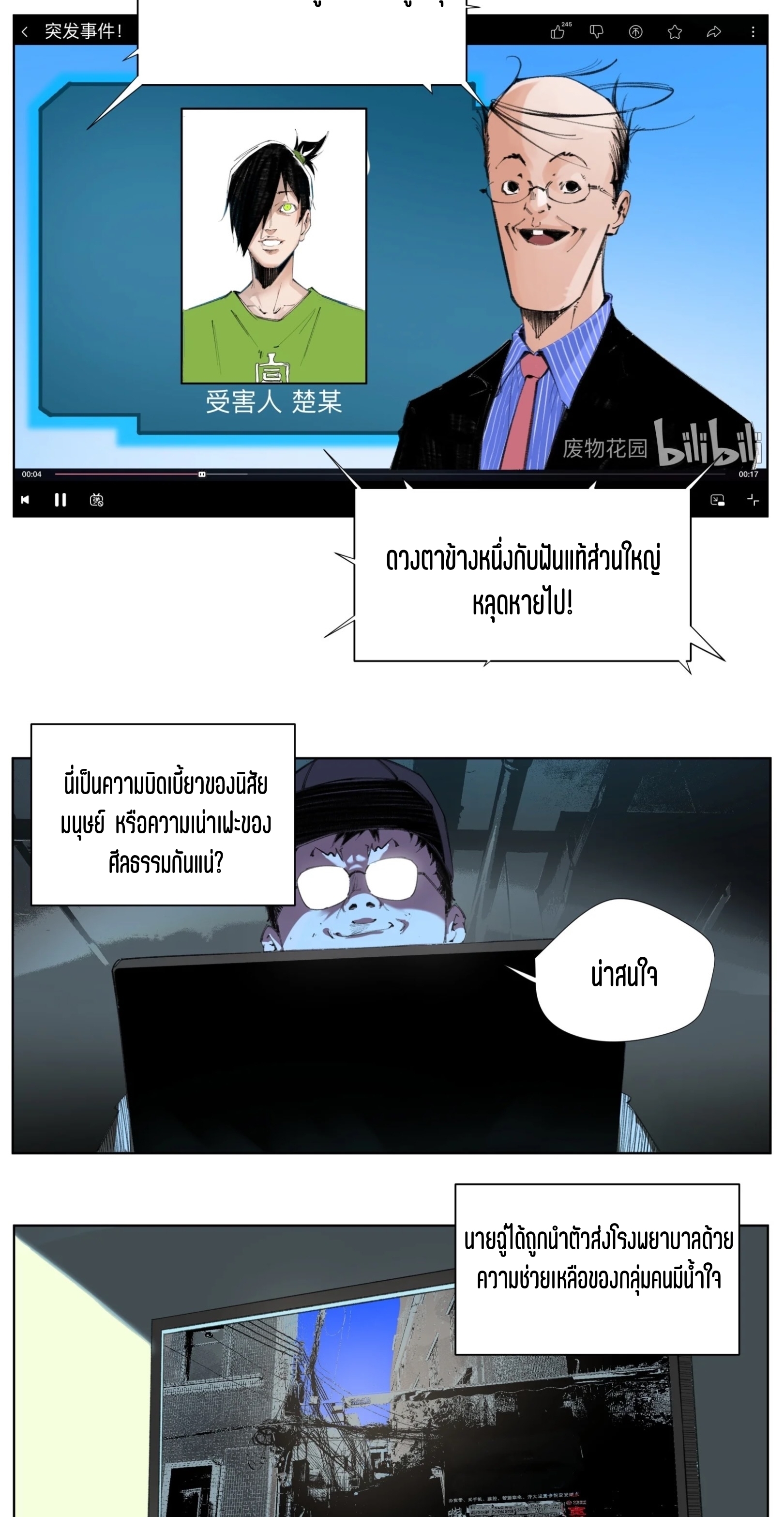 เซียนบุกเบิก ตอนที่ 3 หน้า 34
