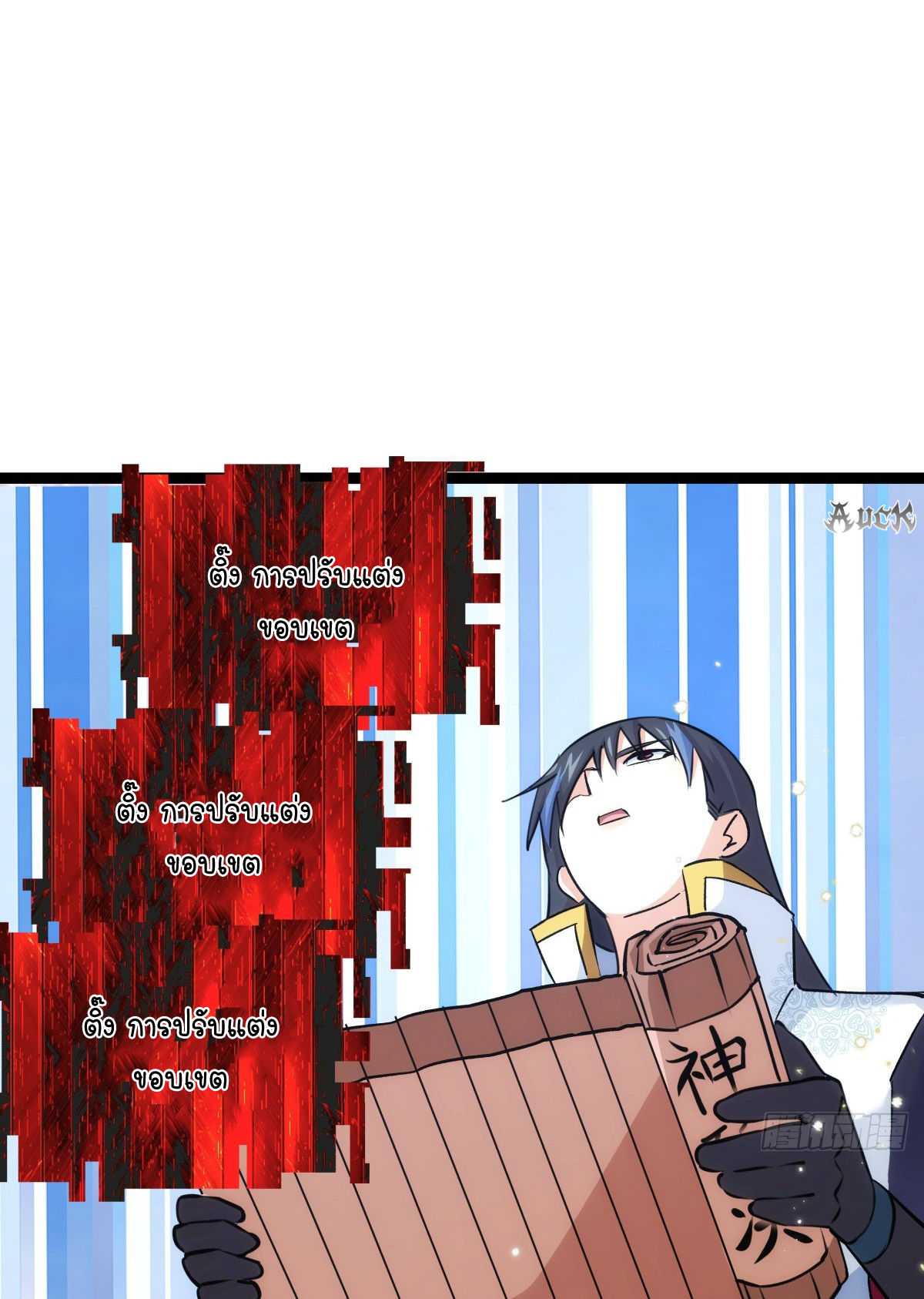 ฉันรับช่วงต่อระบบผู้เล่น ตอนที่ 54 หน้า 52