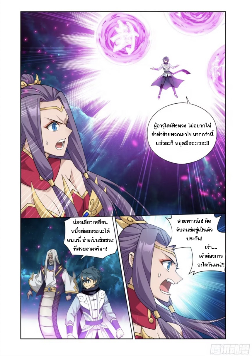 Doupo Cangqiong (ชนจีน) ตอนที่ 103 หน้า 19