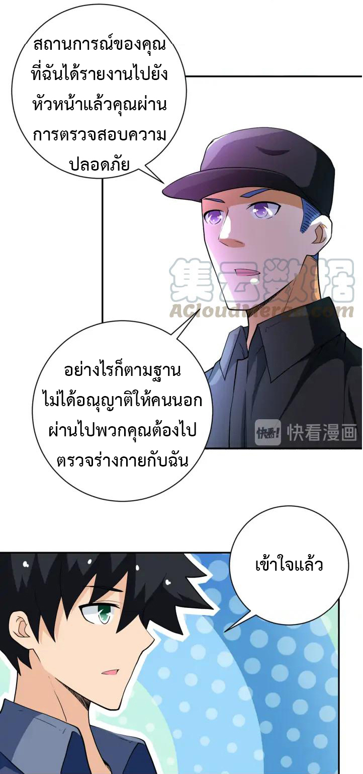 Apocalyptic Super System ตอนที่ 103 หน้า 15