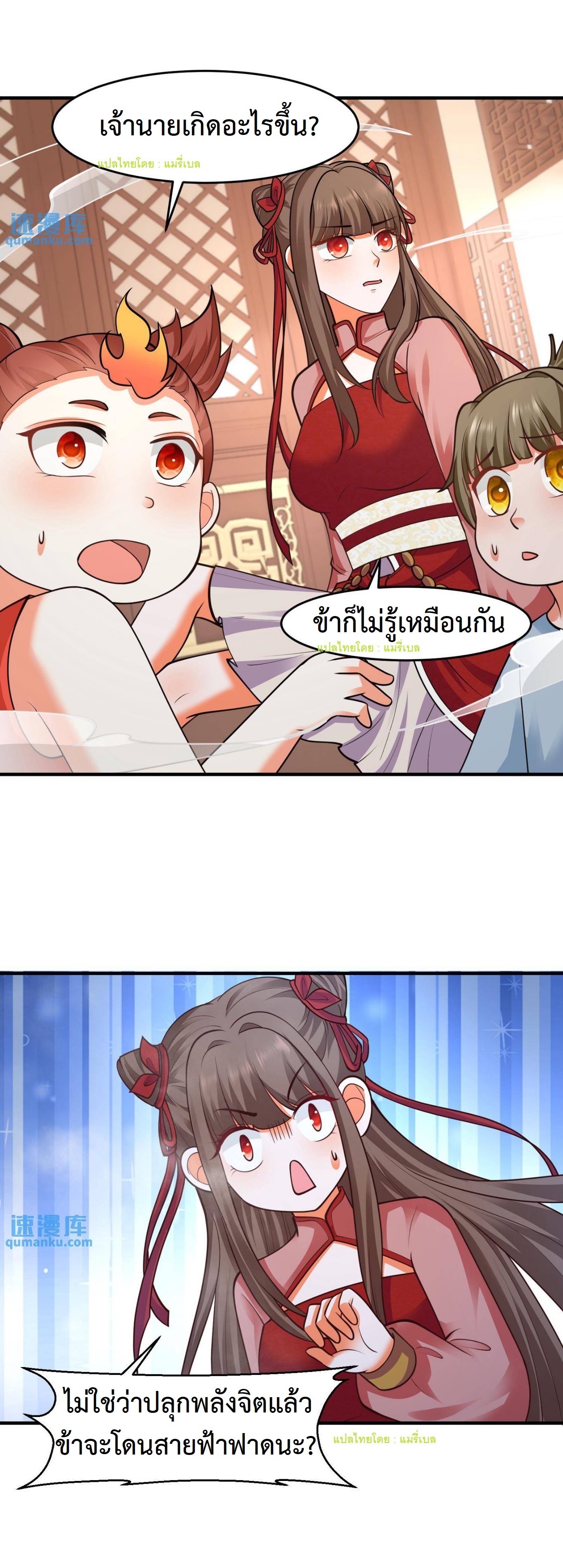 ปีศาจที่ไร้เทียมทานในโลก ตอนที่ 139 หน้า 11