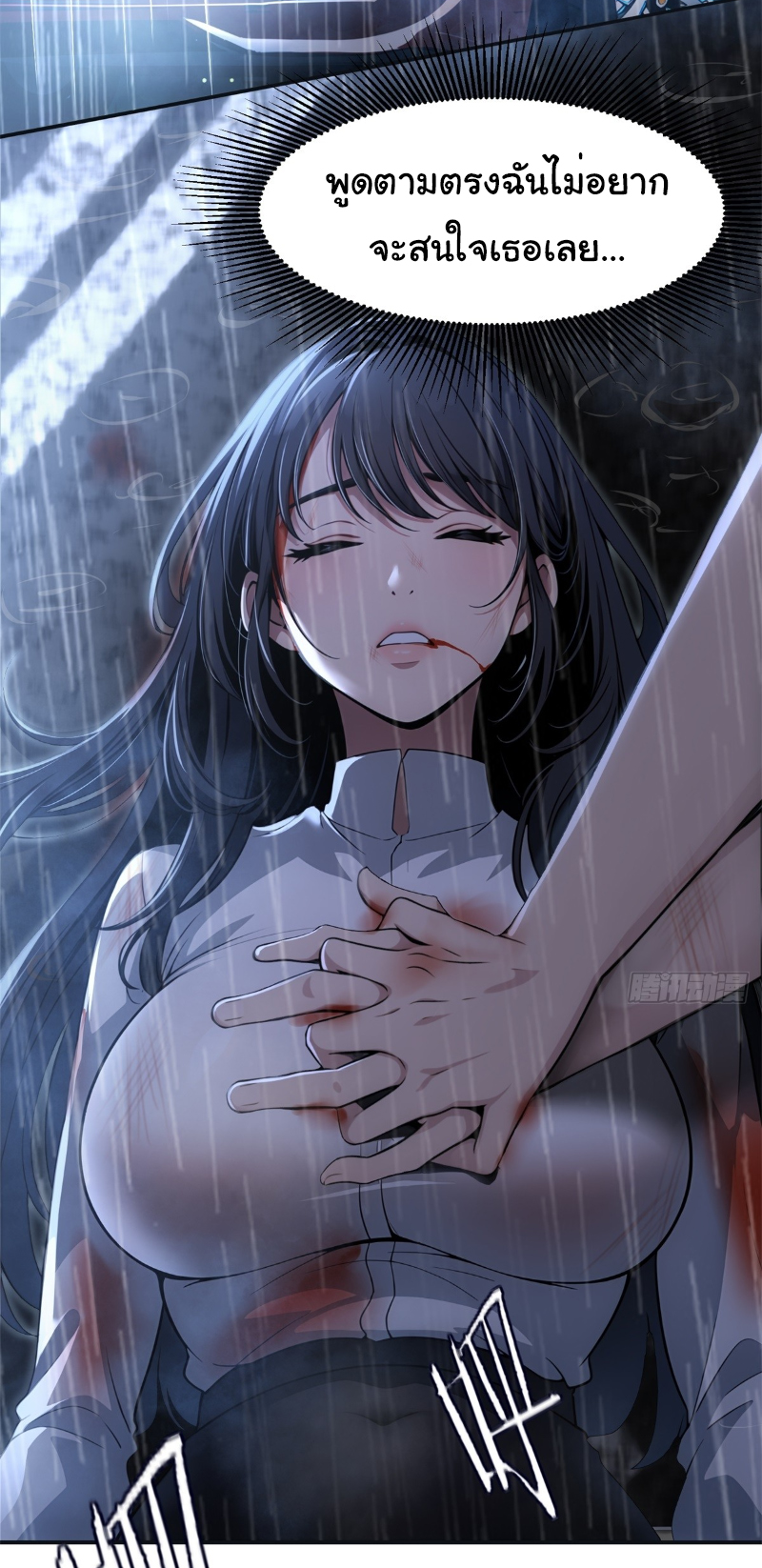 I Play the Horror World as a Simulation Game ตอนที่ 17 หน้า 2