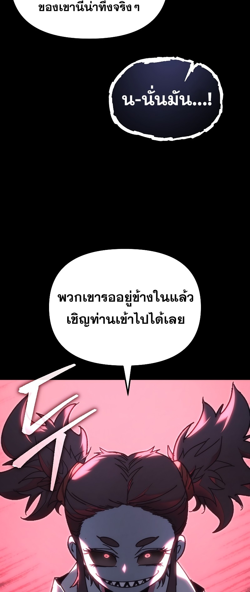 ตำนานการจุติใหม่ของเทพมาร ตอนที่ 11 หน้า 82