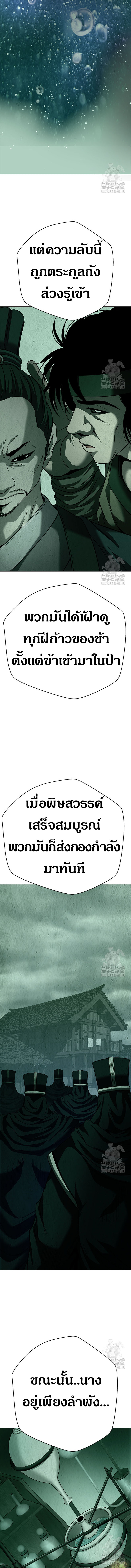 Invincible Territory ตอนที่ 26 หน้า 2