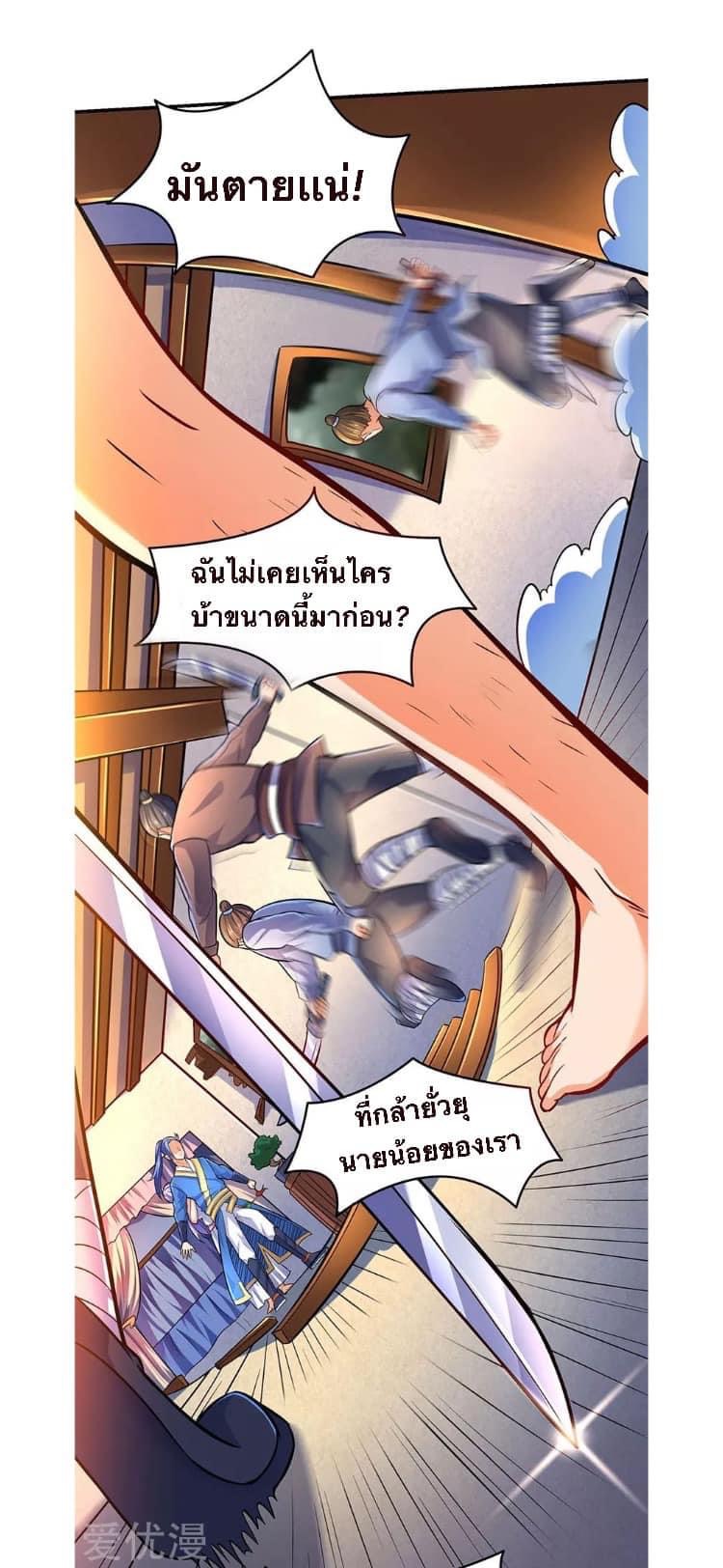 Strongest Loeveline (เทพเกรียน โชว์เซียน ต่างโลก) ตอนที่ 11 หน้า 18