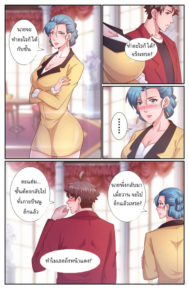 เจียงเฉิน ตอนที่ 222 หน้า 12