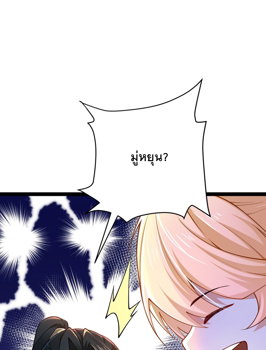 เทพกระบี่มรณะ (ชนจีน) ตอนที่ 79 หน้า 6