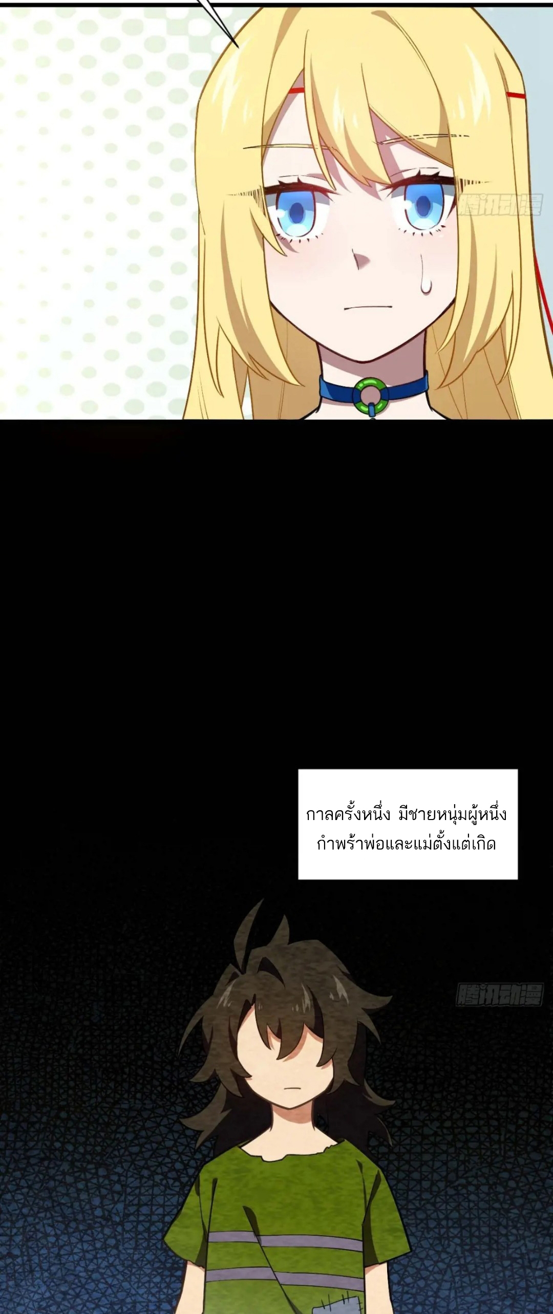 กำเนิดร่างเทวะบรรพกาล ตอนที่ 39 หน้า 14