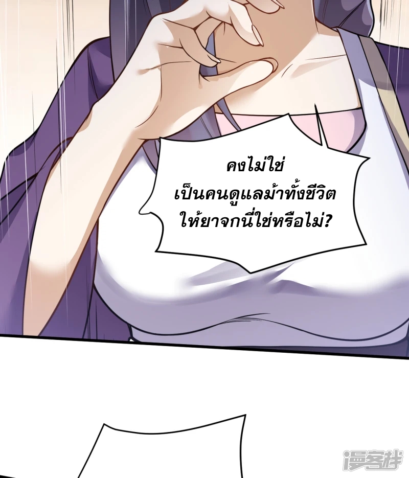 จักรพรรดิกระบี่เกิดใหม่ในร่างลูกเขย ตอนที่ 21 หน้า 33