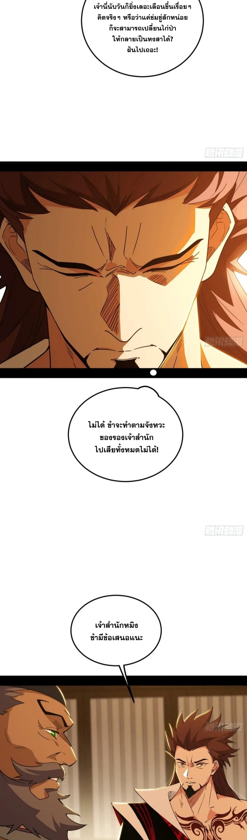 I'm an Evil God ข้าคือจักรพรรดิปีศาจ ตอนที่ 467 หน้า 8
