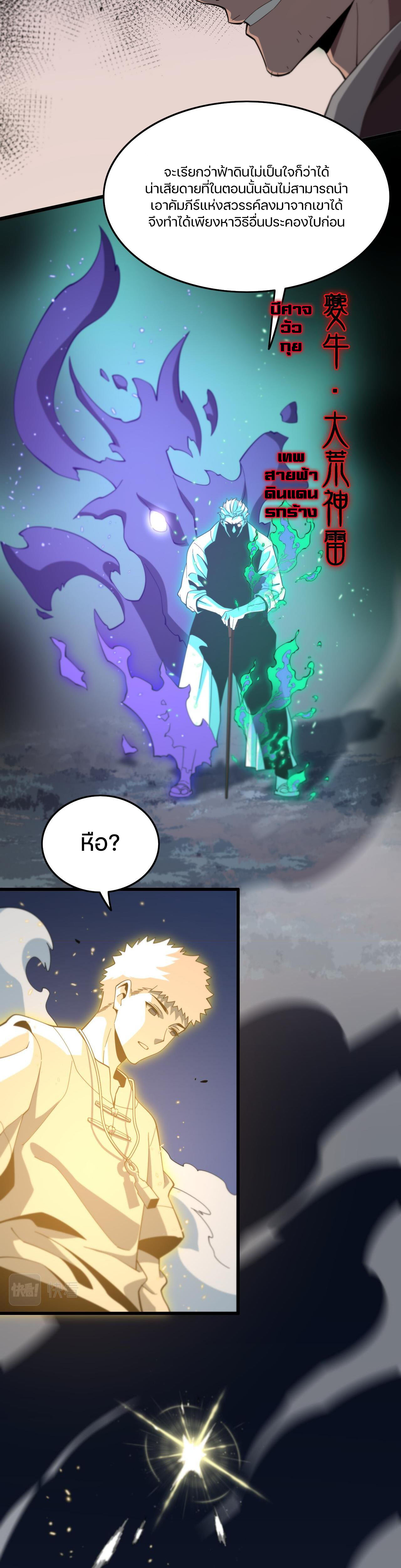 The Grand Master came down from the mountain ตอนที่ 56 หน้า 11