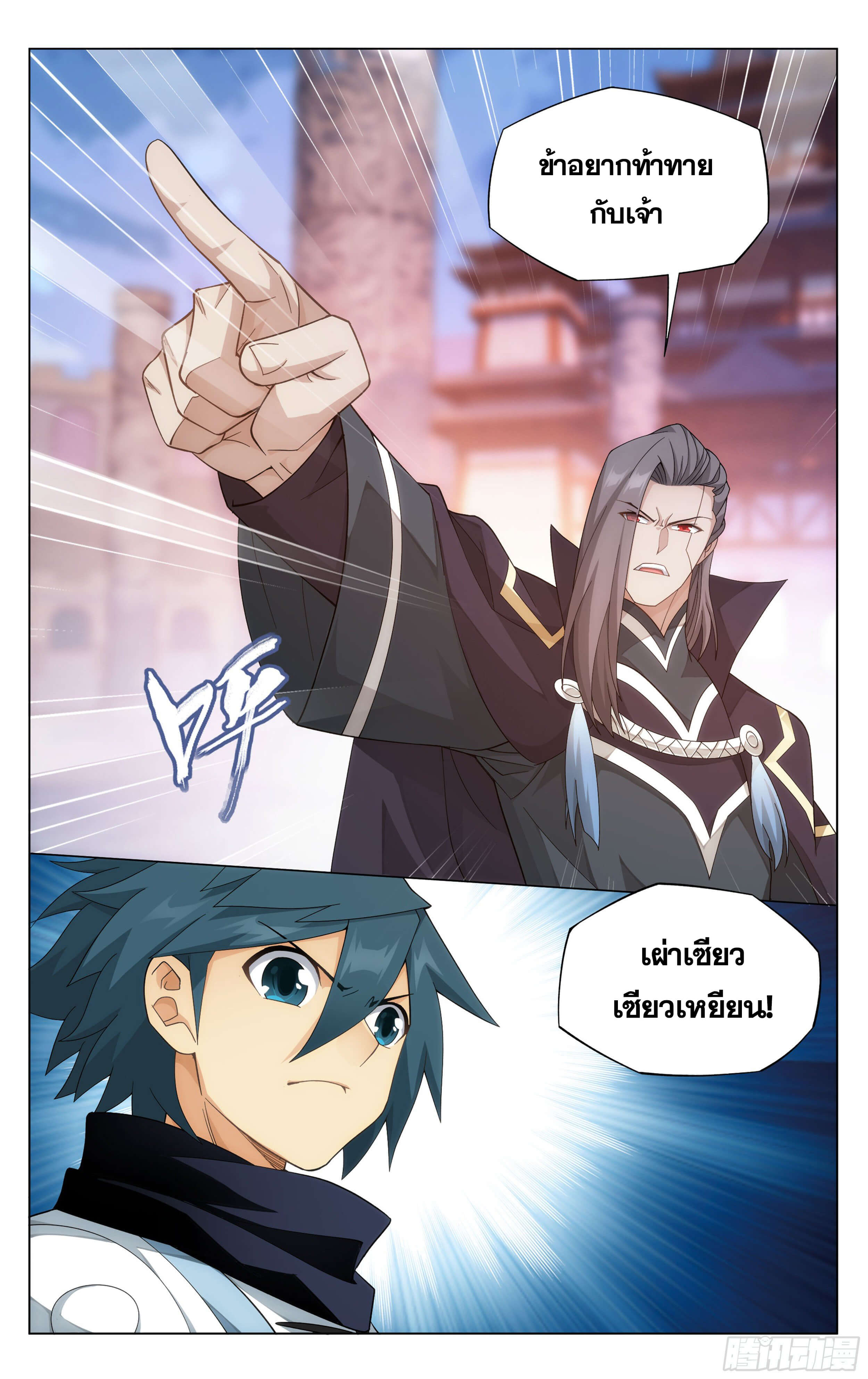 Doupo Cangqiong (ชนจีน) ตอนที่ 46 หน้า 17