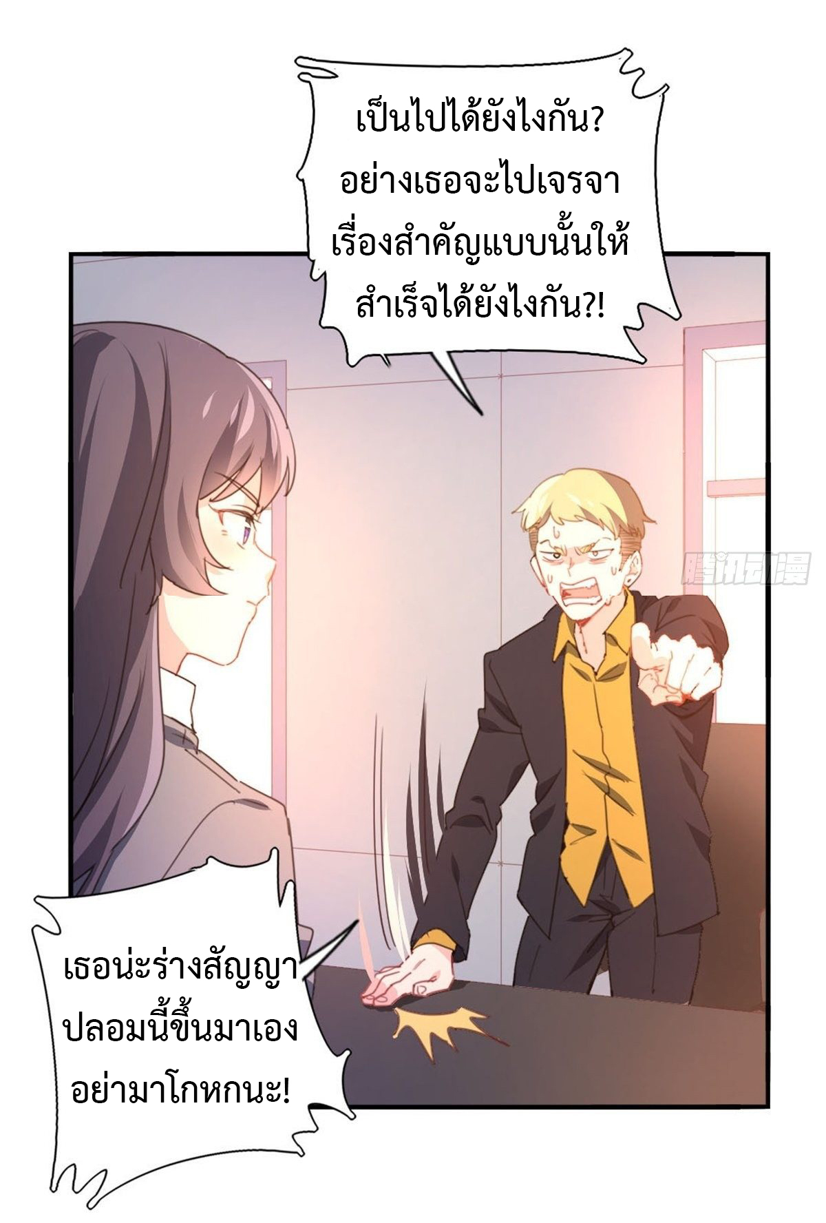 ฉันนี่แหละ "หานซานเฉียน" ตอนที่ 3 หน้า 19