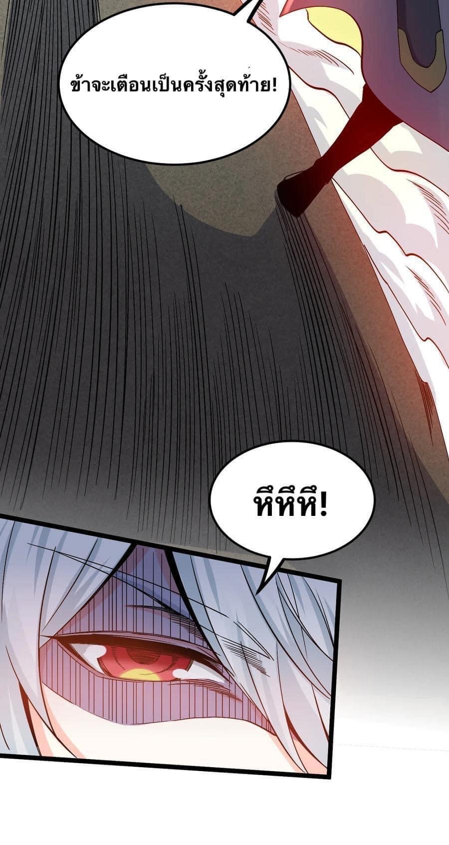 มหาบุรุษ ในตำนาน ตำนานที่หลับใหล (ศิษย์เบิ้มๆ) ตอนที่ 62 หน้า 30