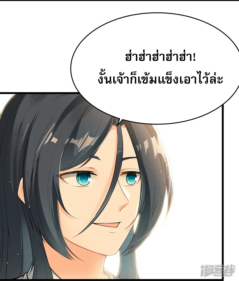 จักรพรรดิกระบี่เกิดใหม่ในร่างลูกเขย ตอนที่ 6 หน้า 19