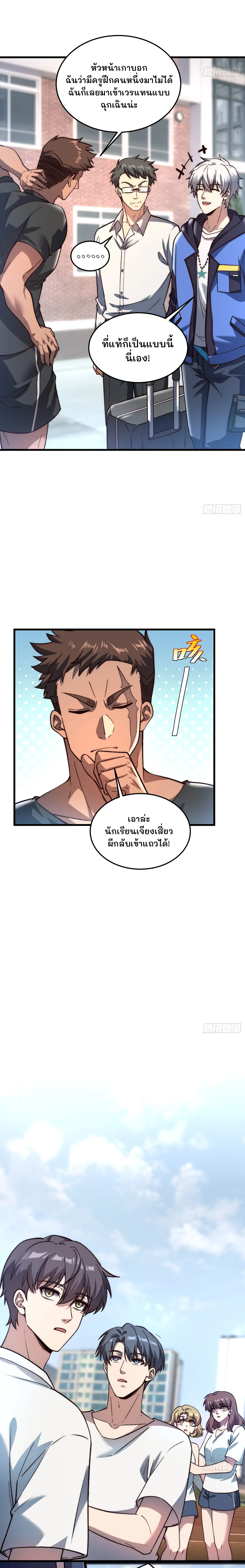 ฮีลเลอร์ (พิษ) 9 ดารา┃Nine Star Jinx ตอนที่ 17 หน้า 10