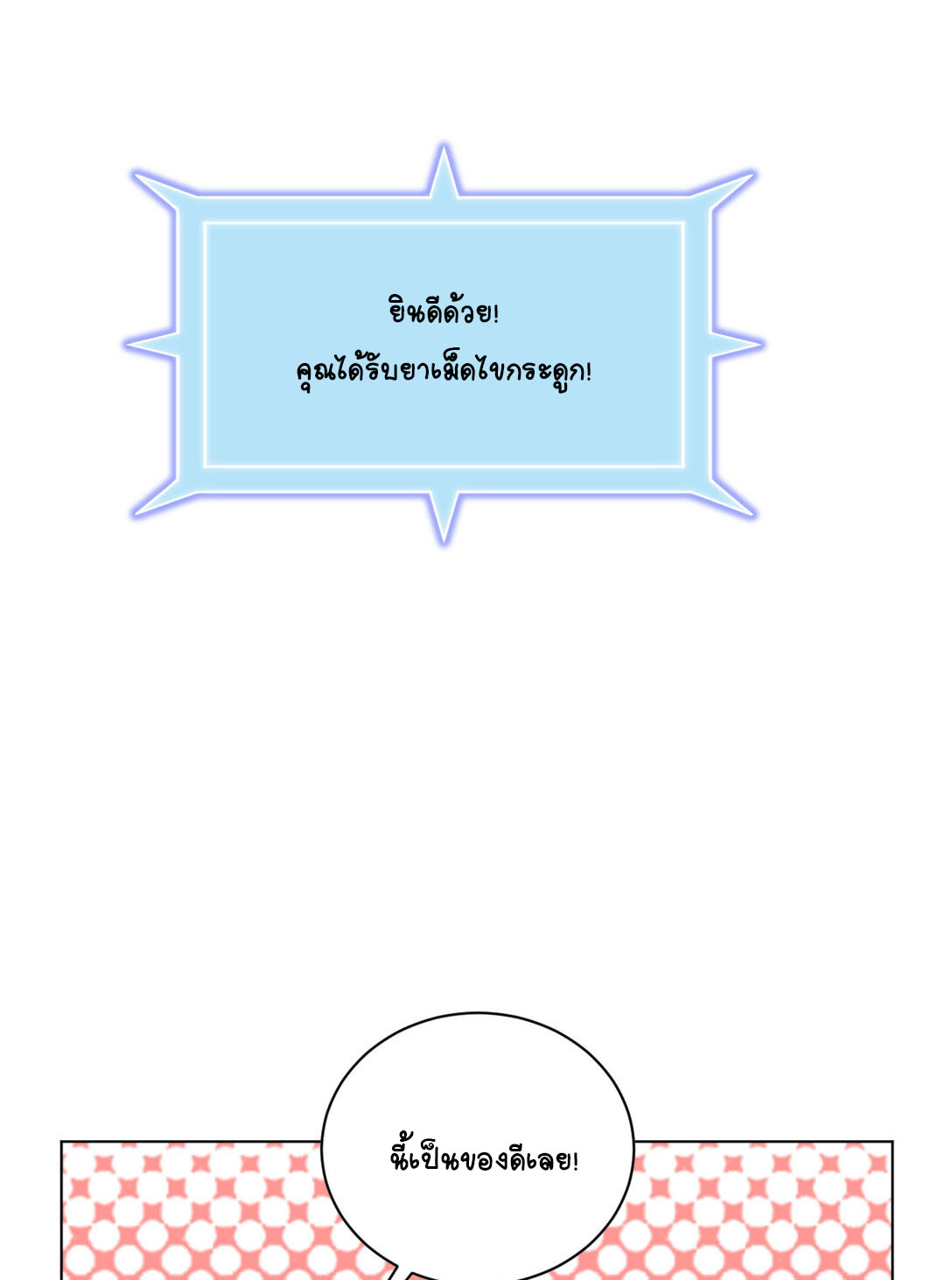 นักรบคีย์บอร์ดอมตะ ตอนที่ 14 หน้า 31