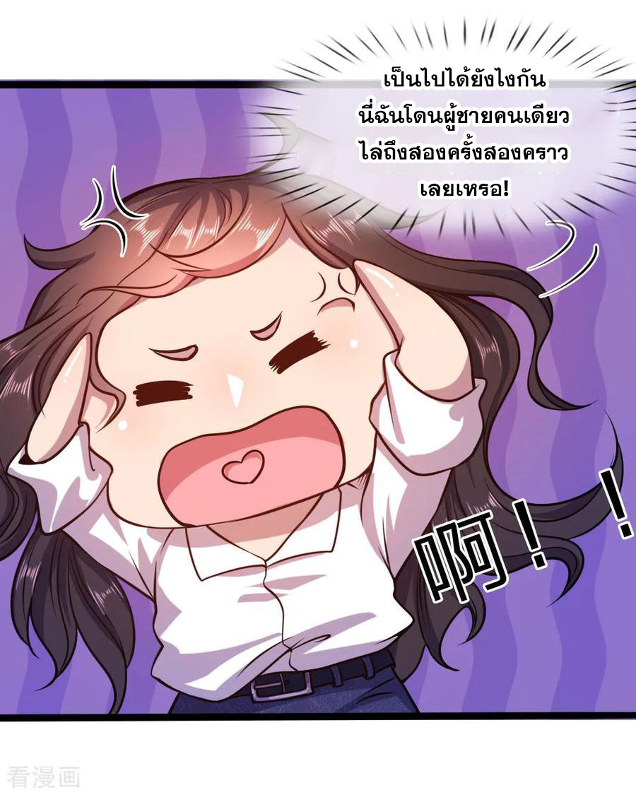 มหาเทพเซียนหมอ ตอนที่ 87 หน้า 4