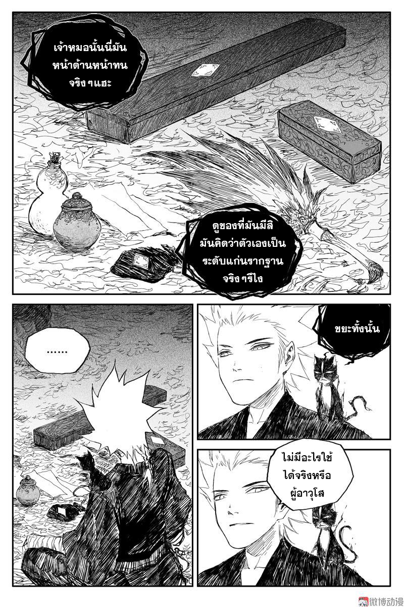 ผู้ขจัดมาร [จีนตัดจบ] ตอนที่ 71 หน้า 9