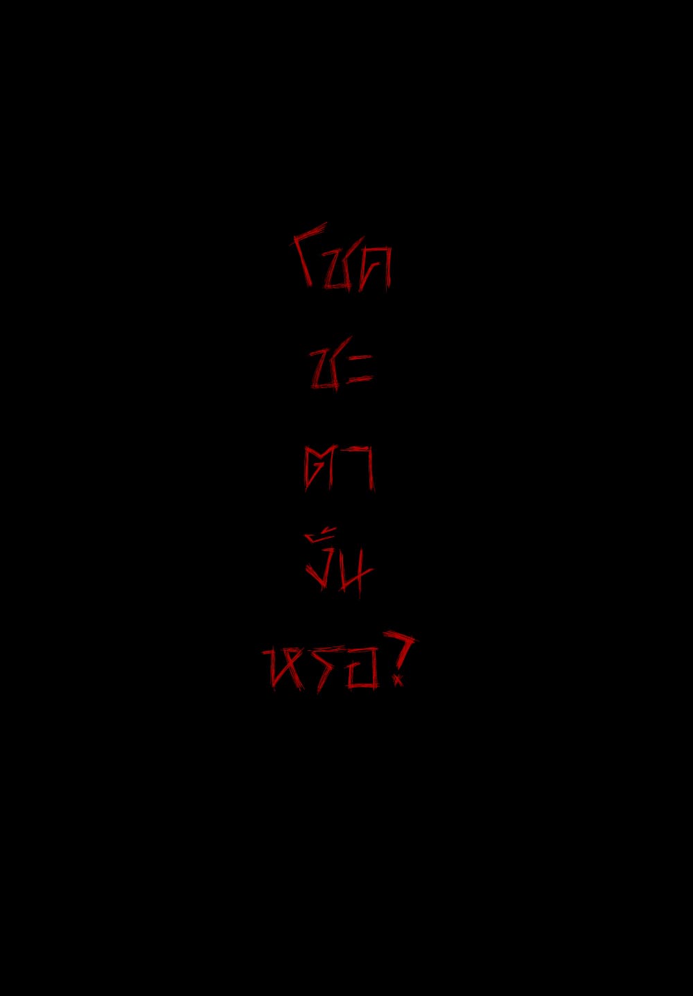 The doctor's Supremacy ตอนที่ 6 หน้า 53