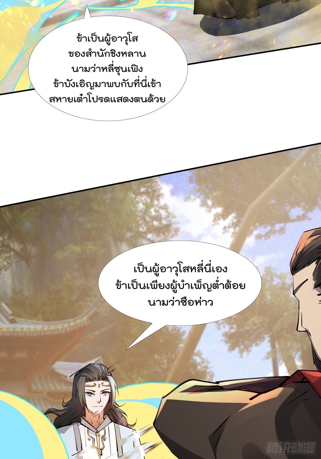มาต่างโลกร้อยปีพึ่งมีระบบซะงั้น ตอนที่ 11 หน้า 54