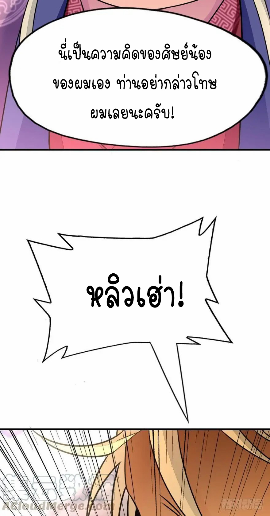 Ancestor online ตอนที่ 8 หน้า 52