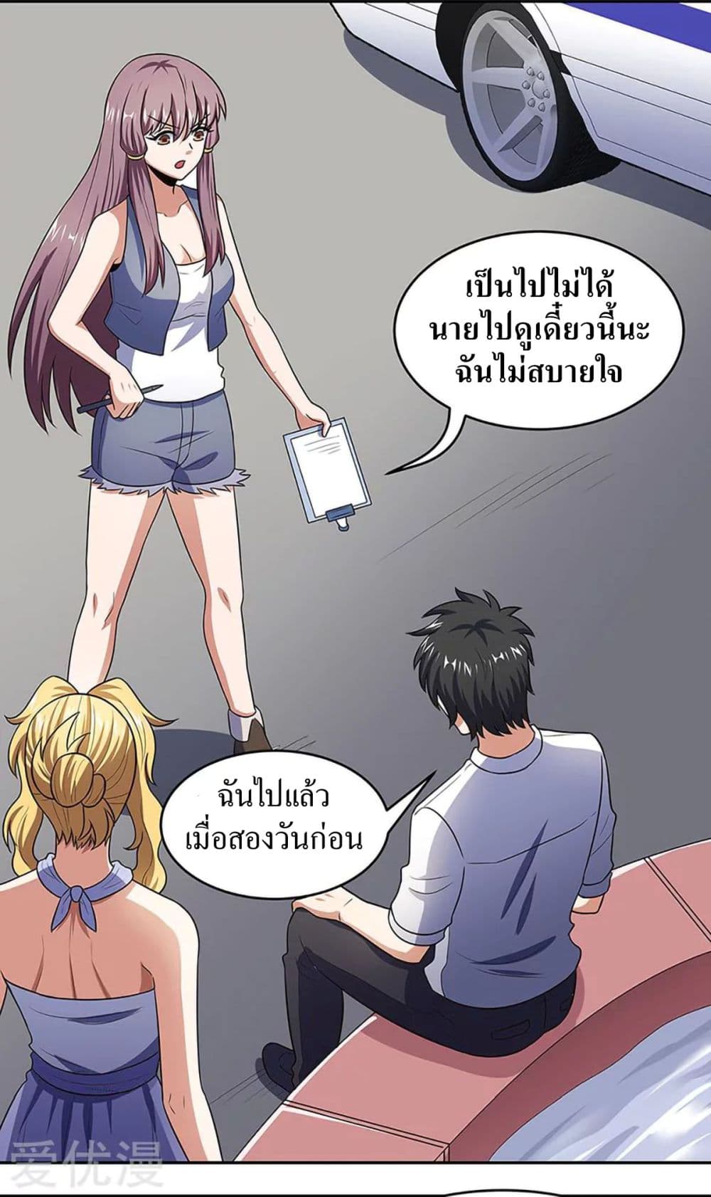 โครตเกรียนเซียนโอสด ตอนที่ 92 หน้า 4