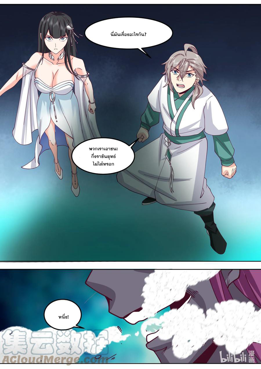 เทพสายฟ้า ราชาสงคราม ตอนที่ 712 หน้า 4