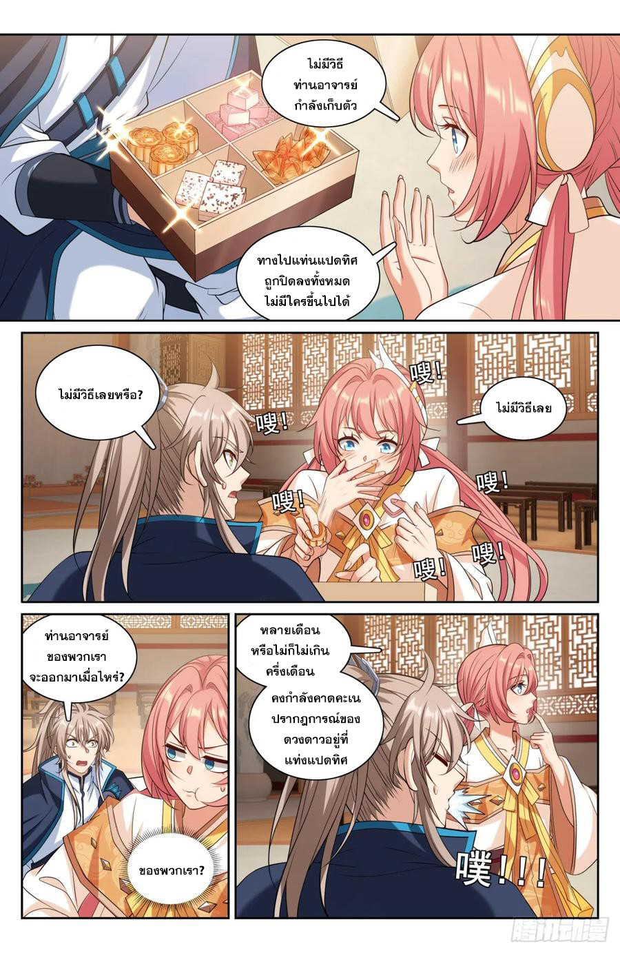 ผู้พิทักษ์รัตติกาล ตอนที่ 197 หน้า 7