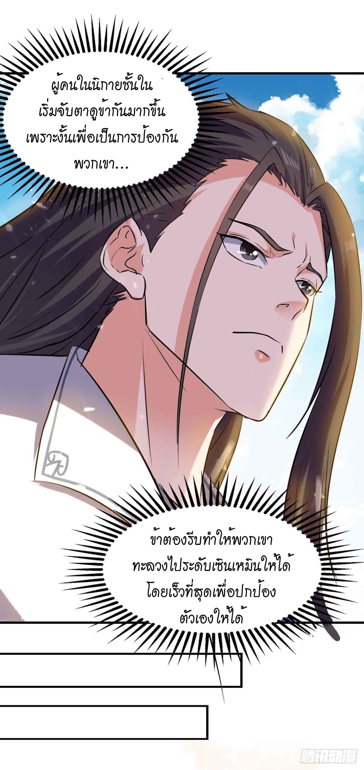 Peerless Martial Spirit ตอนที่ 97 หน้า 8