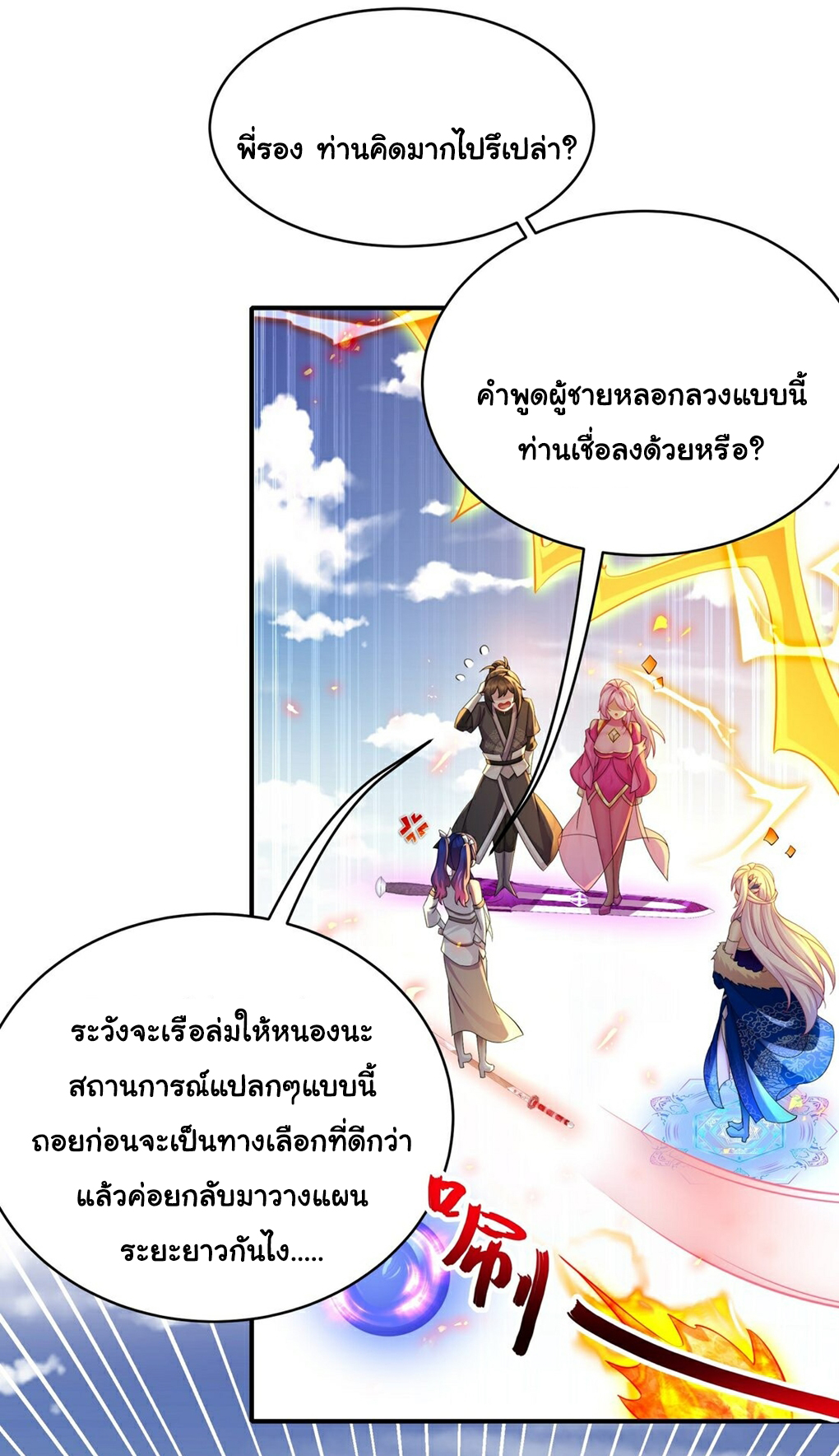 ปกป้องสำนักหญิงล้วนด้วยระบบเช็คอินสุดเทพ (ชนจีน) ตอนที่ 18 หน้า 5