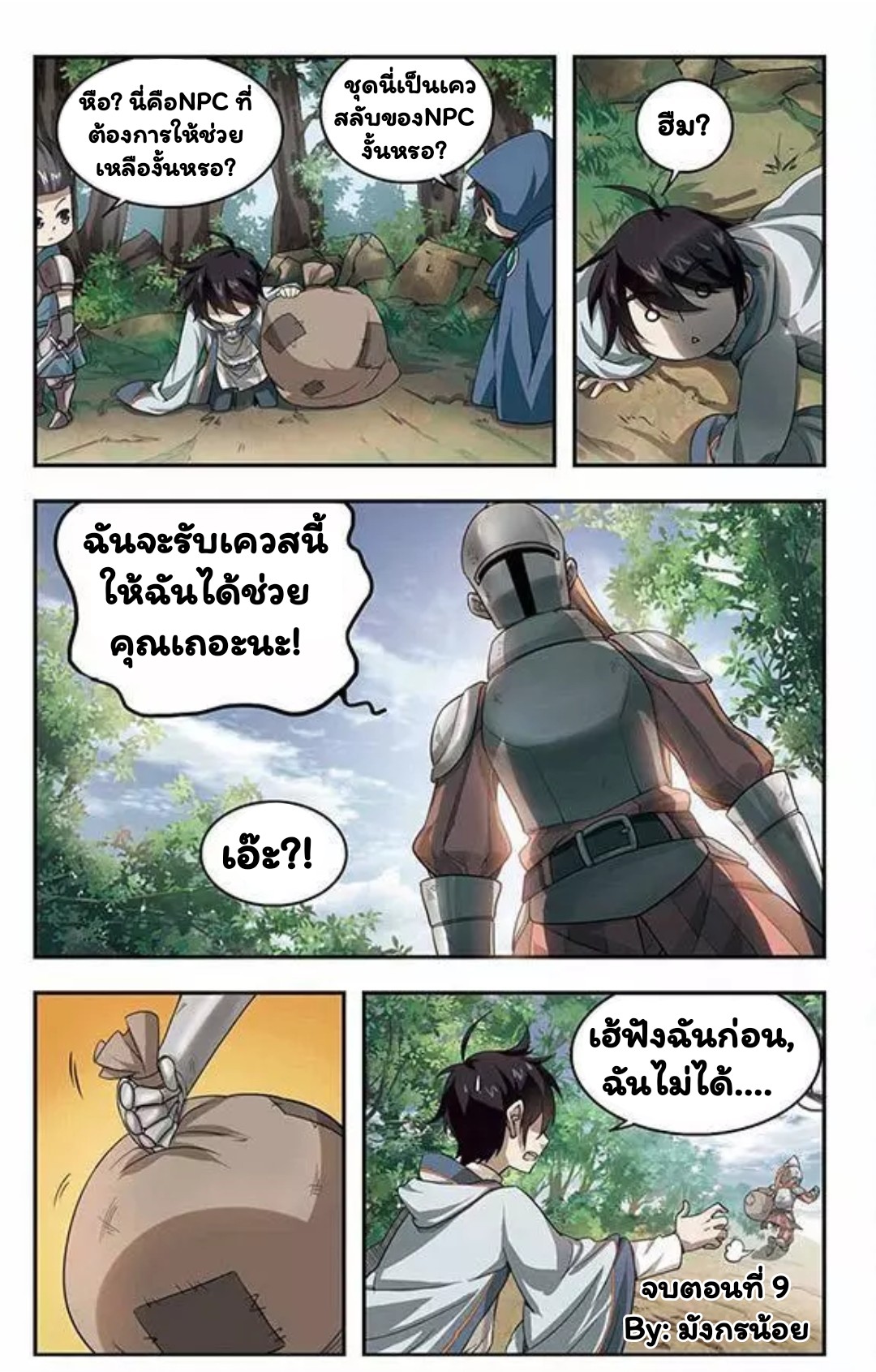 จอมเวทย์กังฟู ตอนที่ 9 หน้า 22