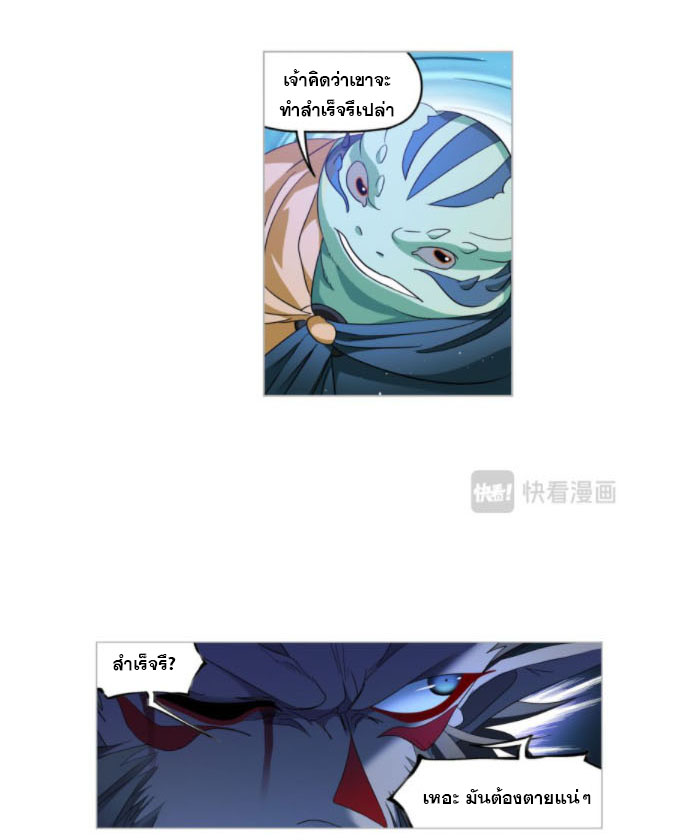 Douluo Dalu (ทันจีน) ตอนที่ 66 หน้า 35