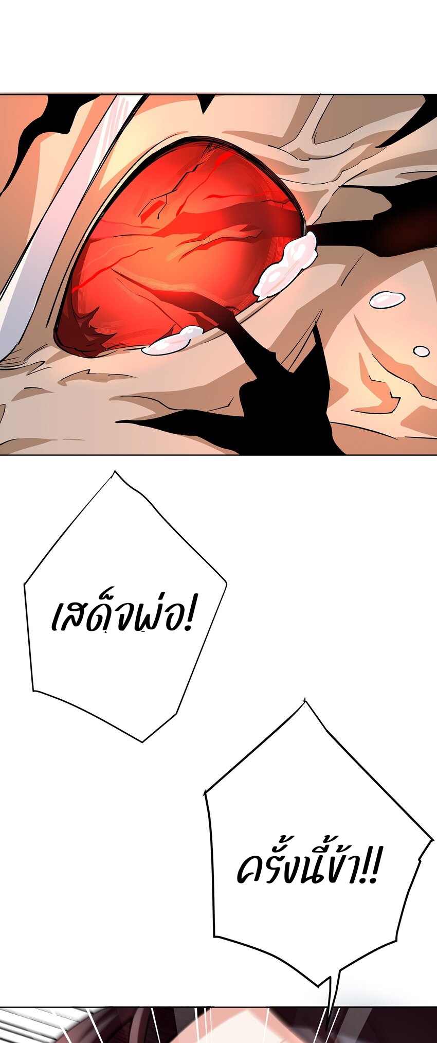 ตัวแปรจุติ ตอนที่ 34 หน้า 36