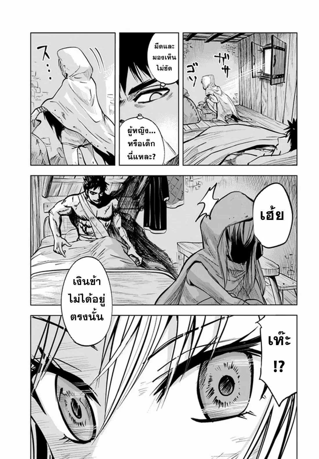 Road to the Kingdom Slave Swordsman the Rise of Heroes ตอนที่ 20 หน้า 7