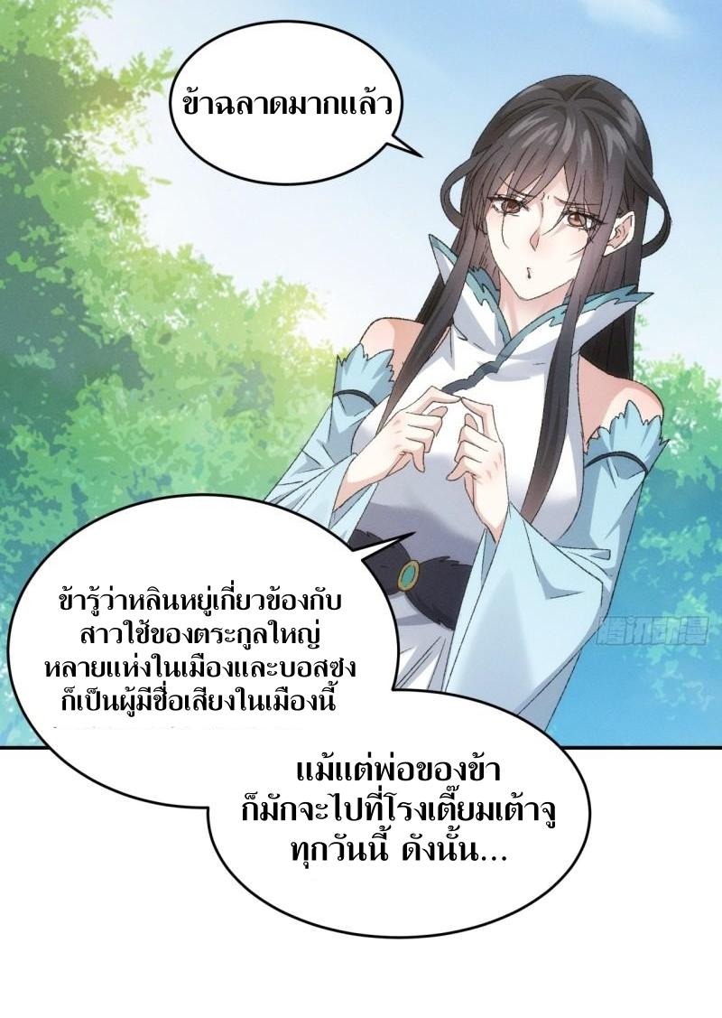 ข้าแค่ไม่เล่นไพ่ตามเกม ตอนที่ 143 หน้า 29