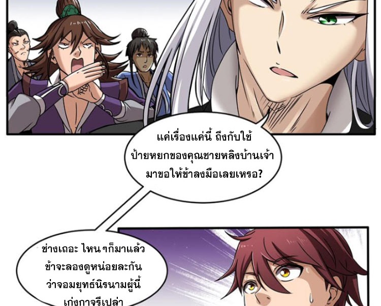 มหาสงครามพันปี ตอนที่ 3 หน้า 28