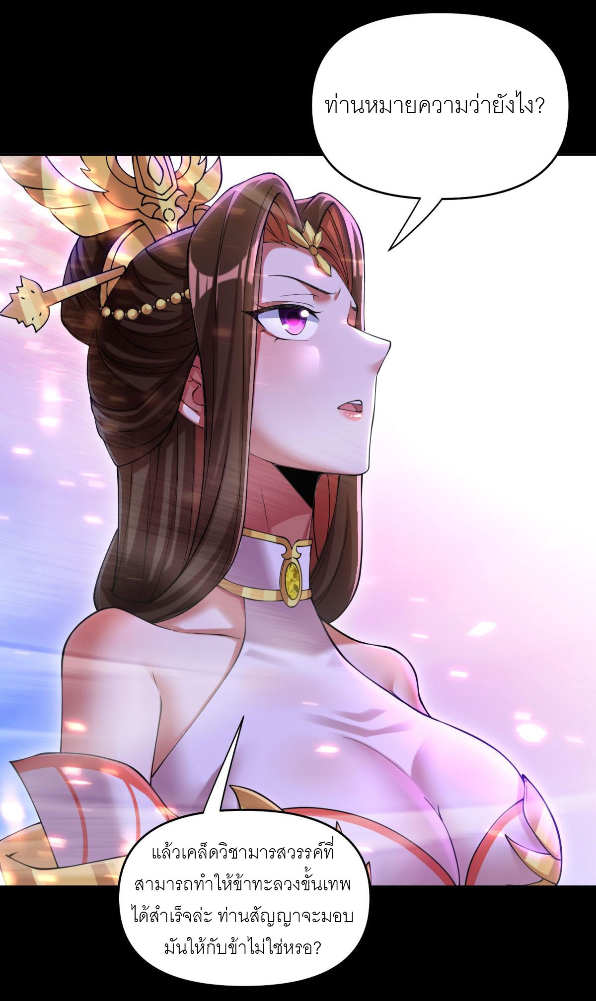 ไร้เทียมทาน จักรพรรดินีผู้เป็นภรรยาข้ายังตกตะลึง ตอนที่ 7 หน้า 4