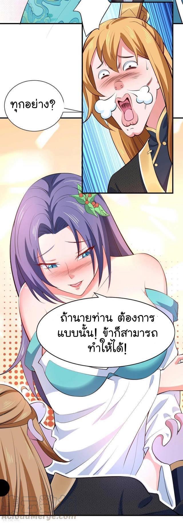 ระบบโครตเกรียน คะแนนล้านล้าน (ฮาเร็ม) ตอนที่ 53 หน้า 33