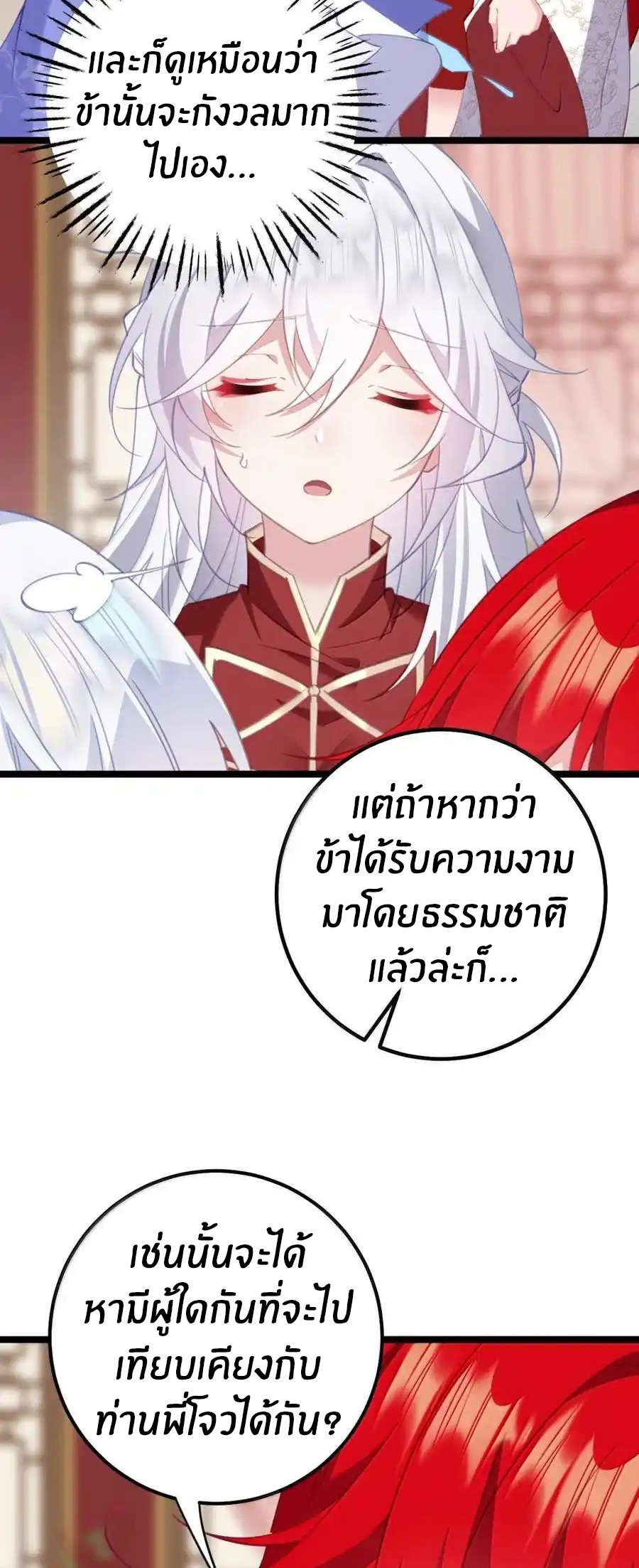 Crash into the body of the emperor's daughter ตอนที่ 22 หน้า 34